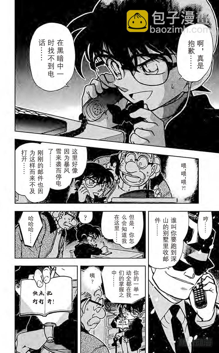 FILE.9 危险的相逢3