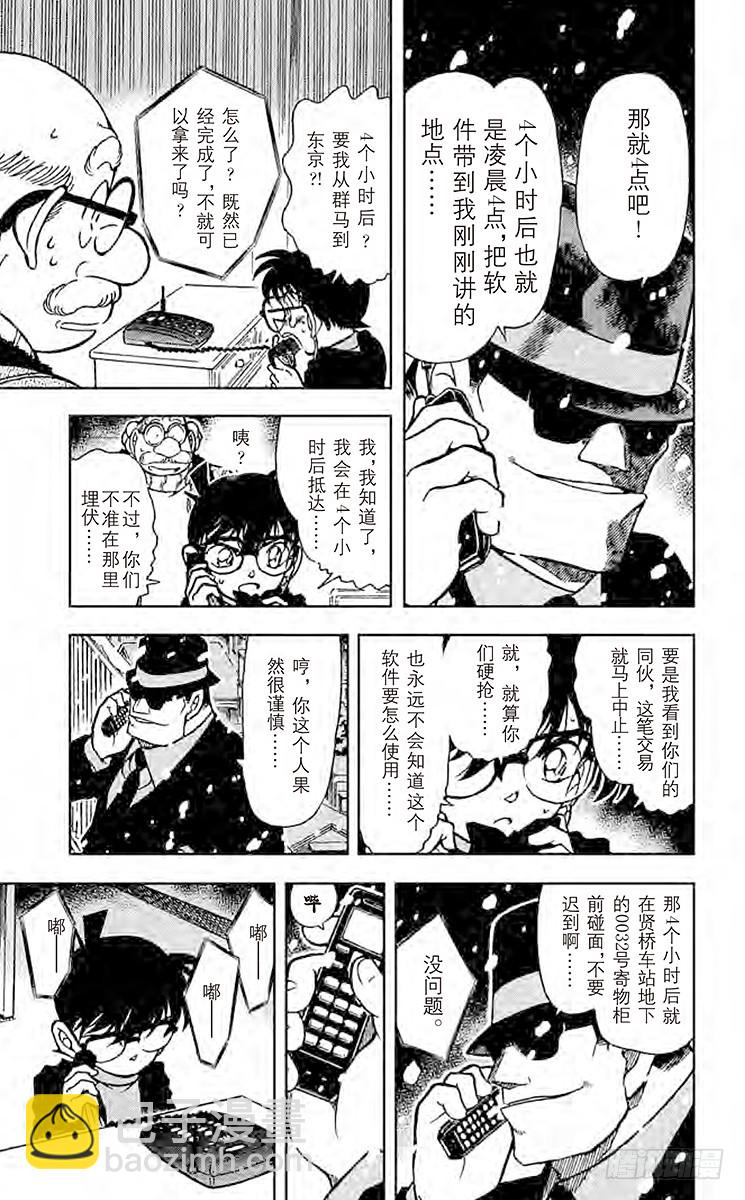 FILE.9 危险的相逢6