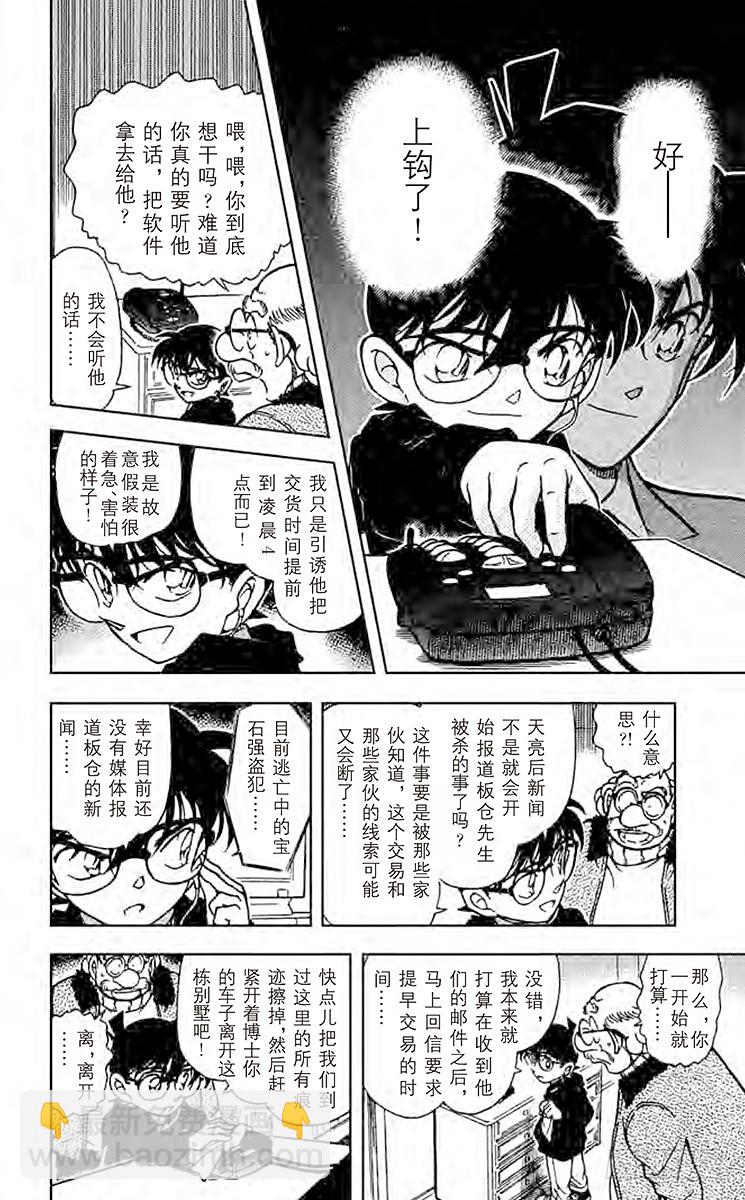 FILE.9 危险的相逢7