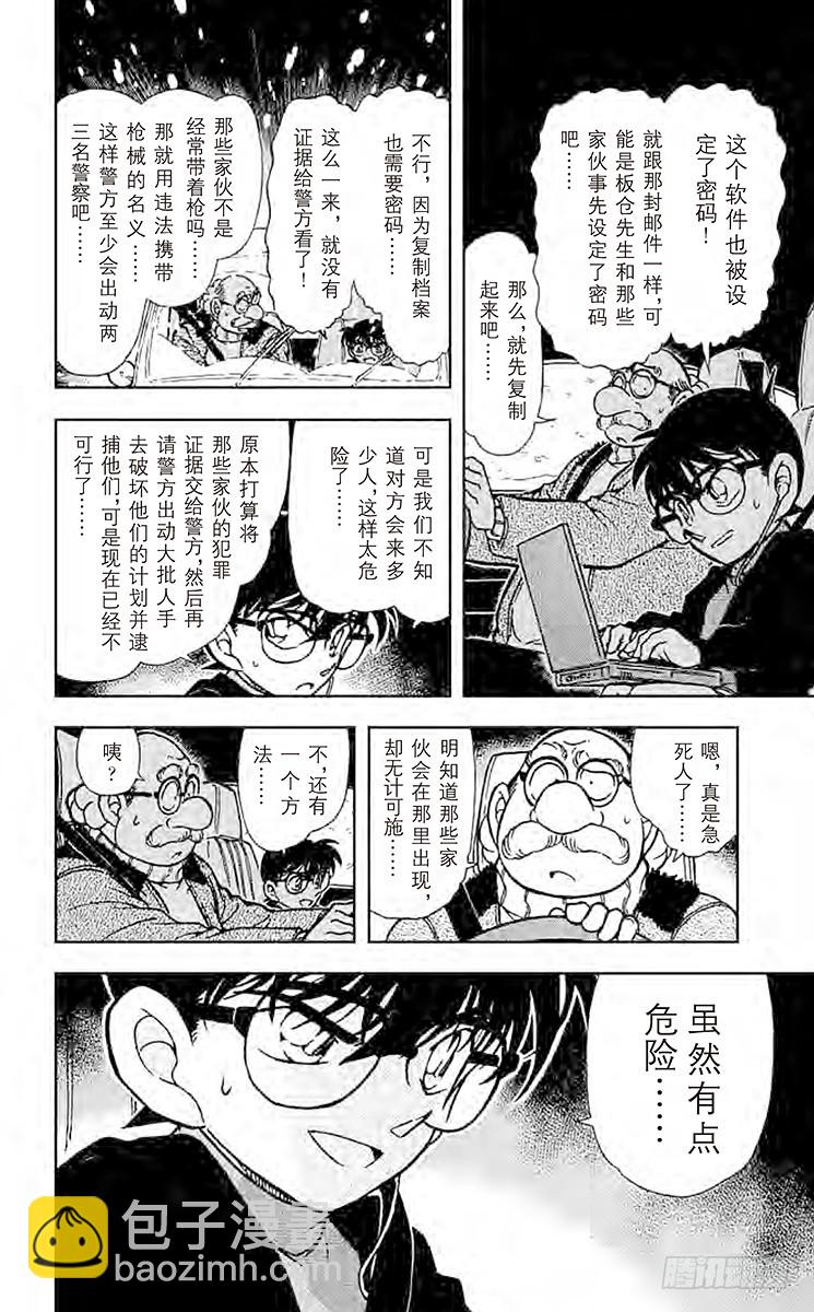 FILE.9 危险的相逢9