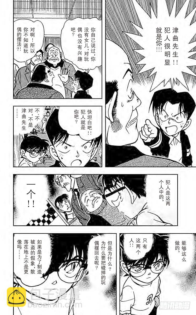 FILE.3 步美的担心13