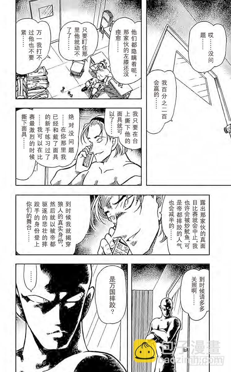 FILE.5 不光彩的胜利者11
