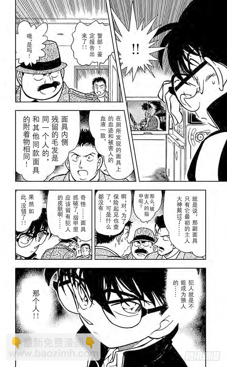 FILE.6 狼人们的影子15