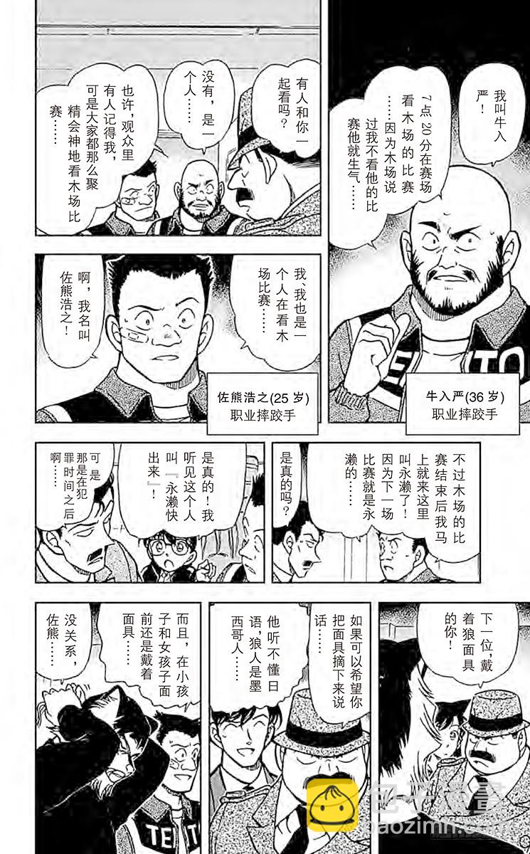 FILE.6 狼人们的影子9