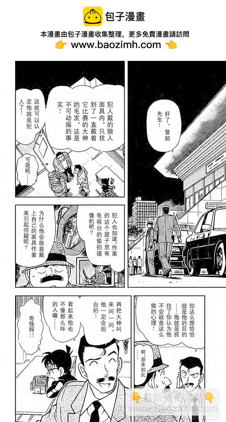 FILE.7 不能成为狼人的人1
