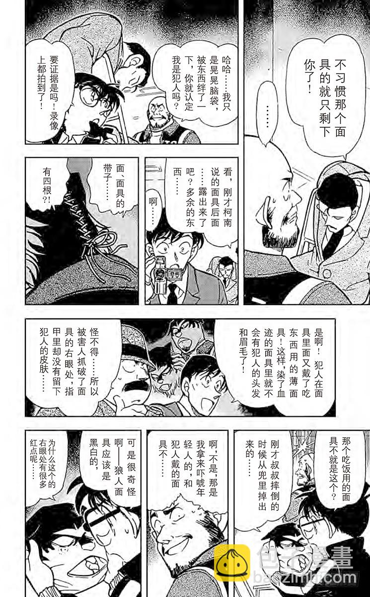 FILE.7 不能成为狼人的人11