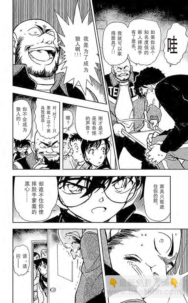 FILE.7 不能成为狼人的人13