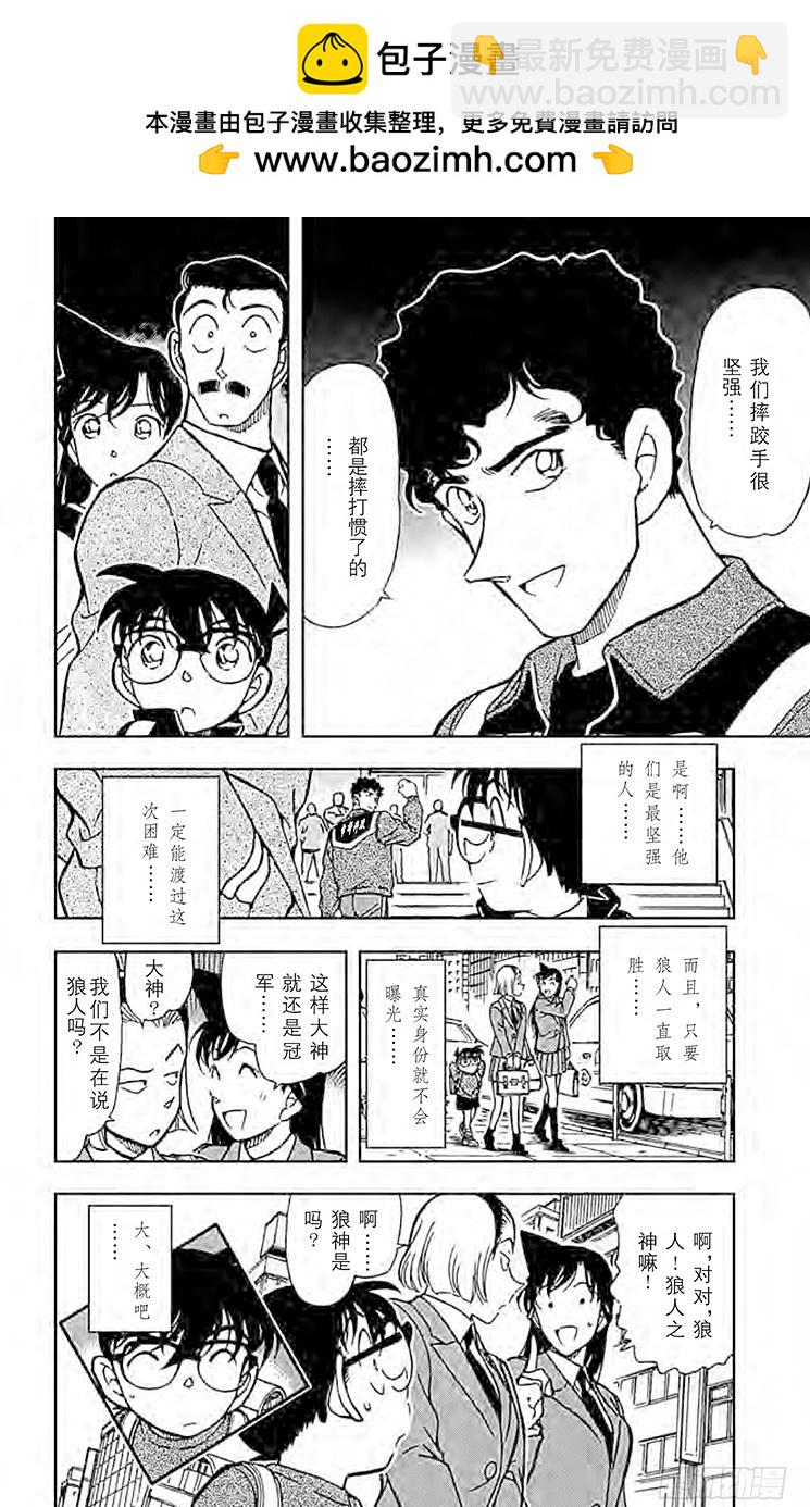 FILE.7 不能成为狼人的人17