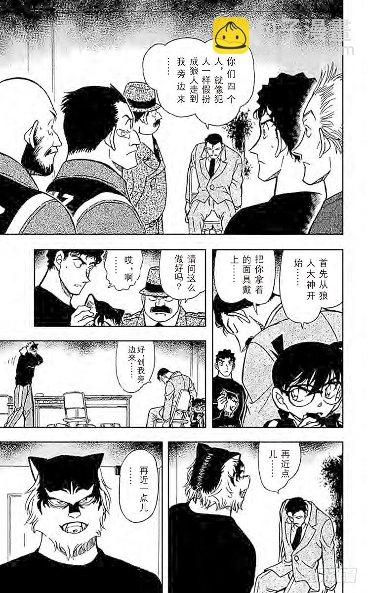 FILE.7 不能成为狼人的人6