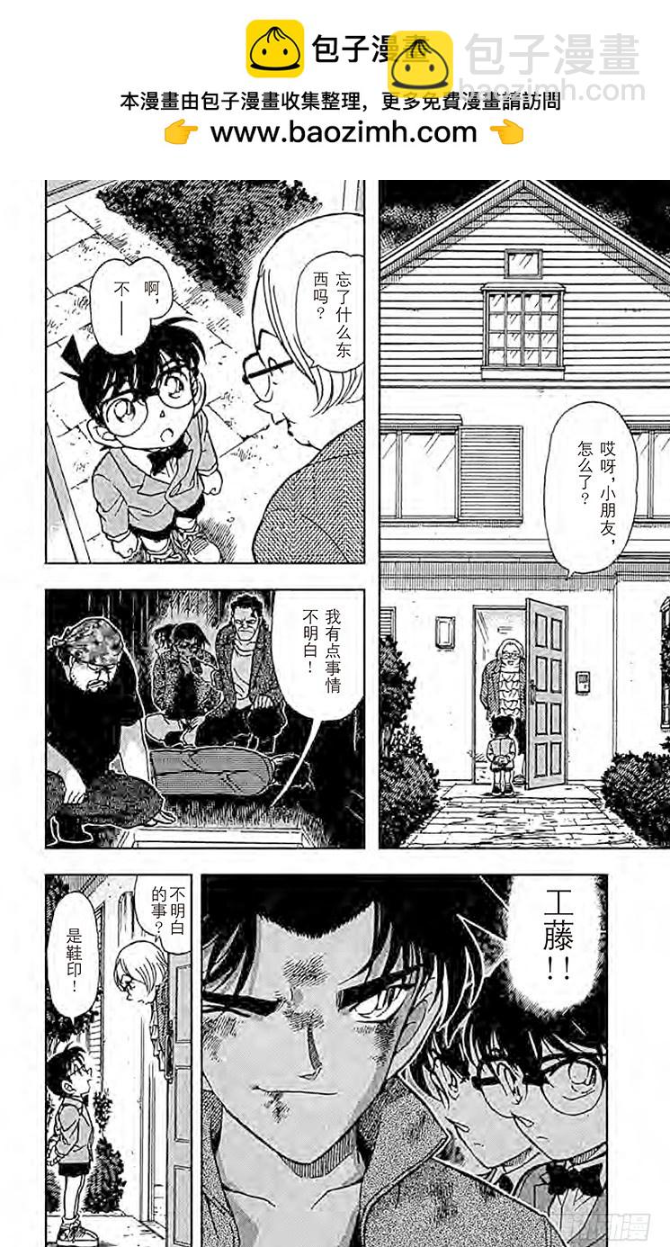 FILE.9 服部平次走投无路！1