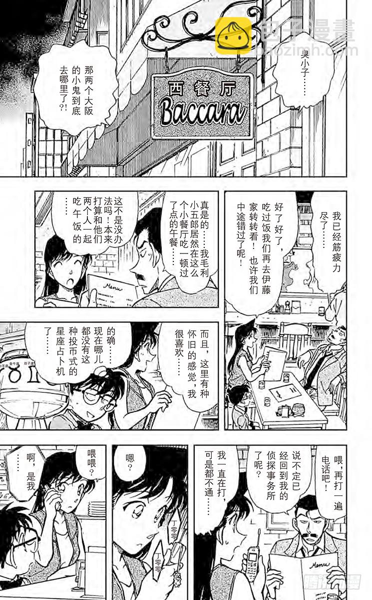 FILE.9 服部平次走投无路！10