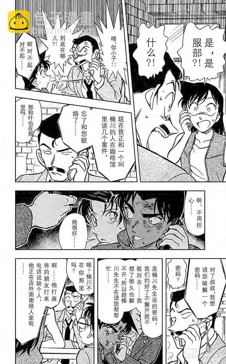FILE.9 服部平次走投无路！11