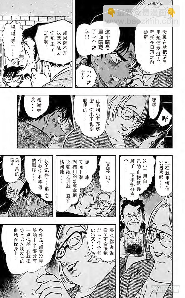 FILE.9 服部平次走投无路！12