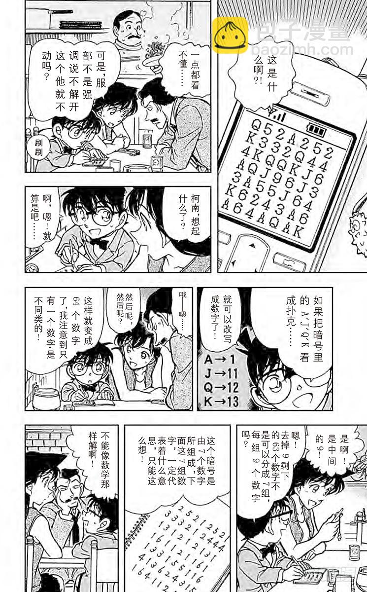 FILE.9 服部平次走投无路！13