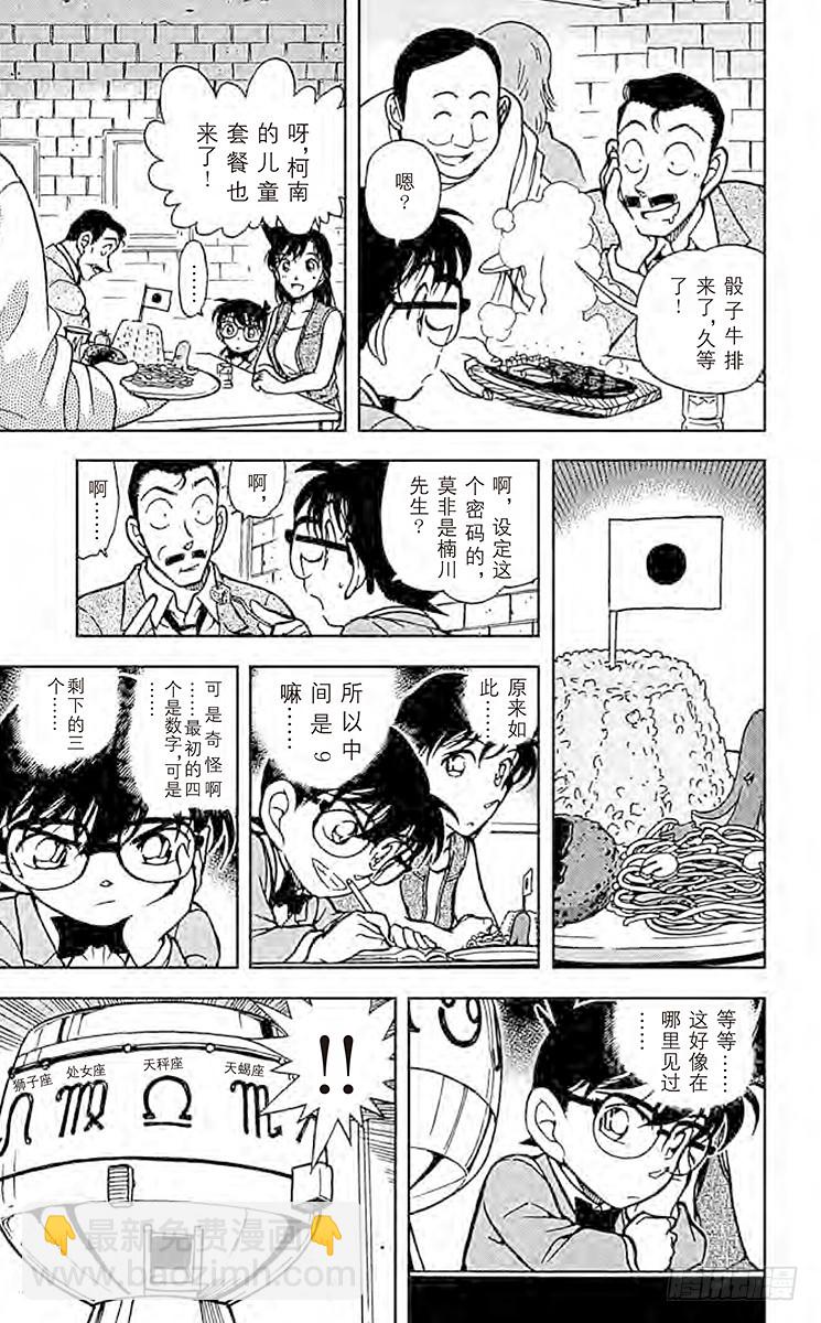FILE.9 服部平次走投无路！14