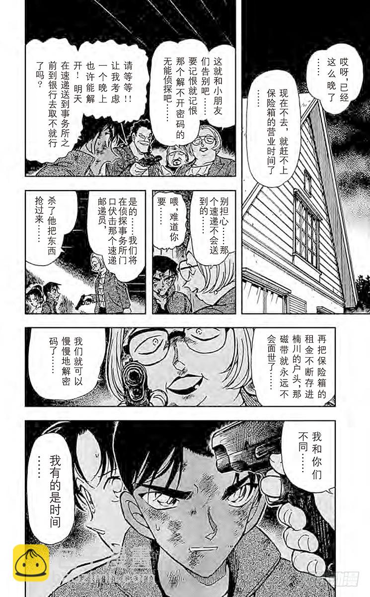 FILE.9 服部平次走投无路！15