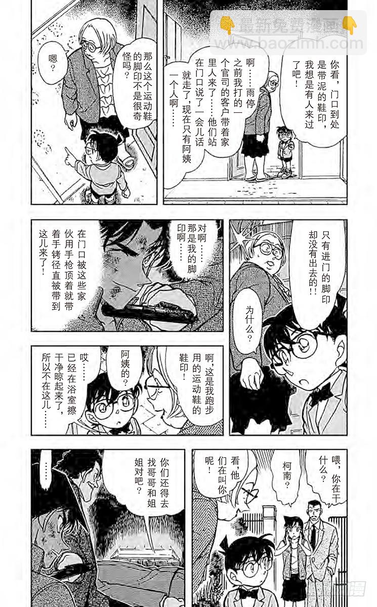 FILE.9 服部平次走投无路！2