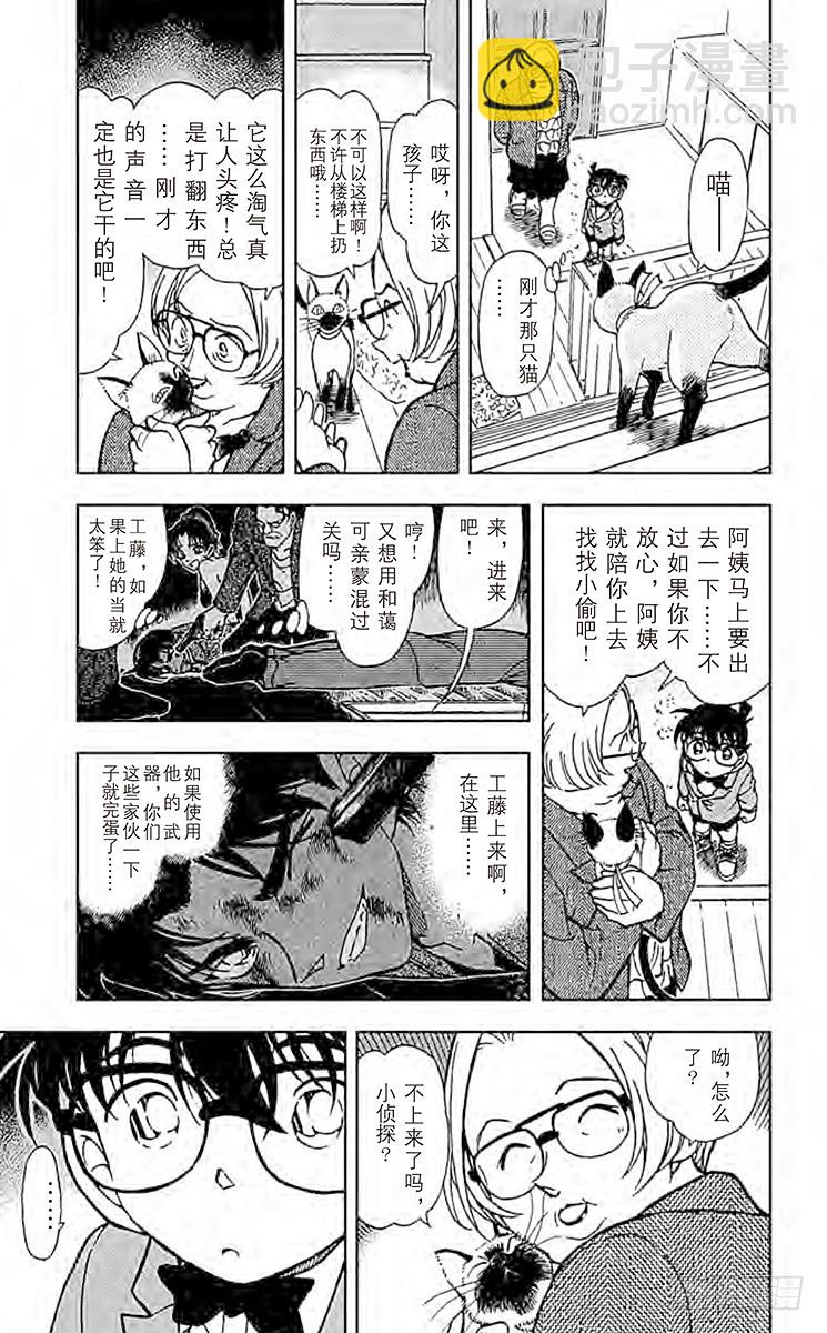 FILE.9 服部平次走投无路！4