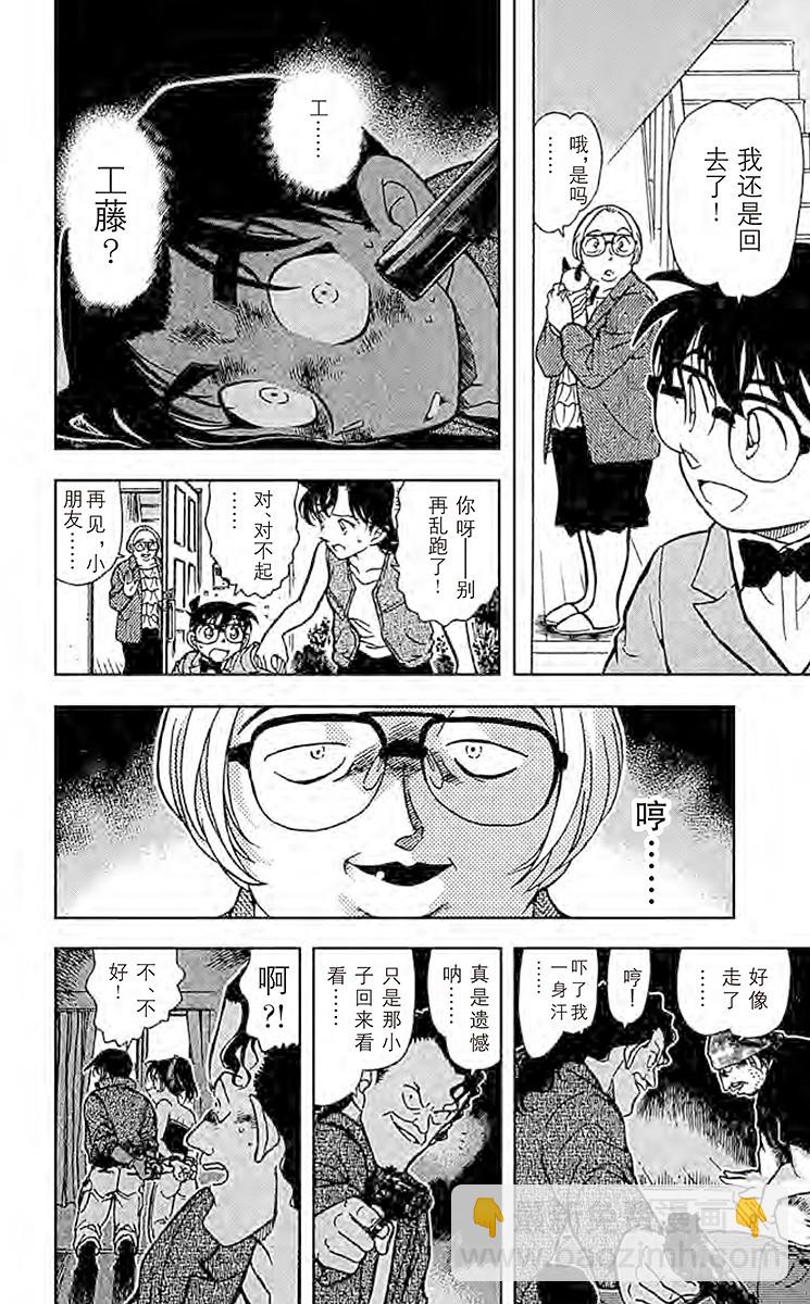 FILE.9 服部平次走投无路！5