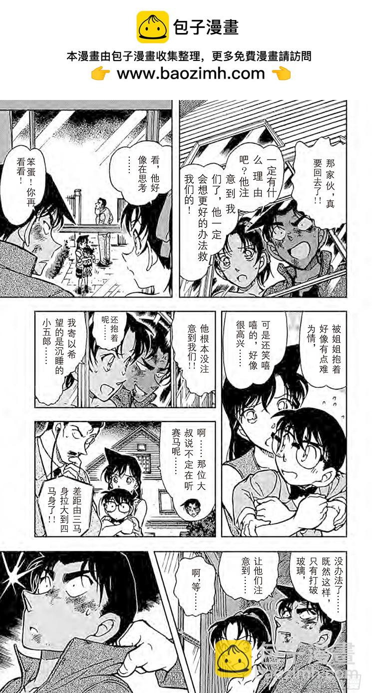 FILE.9 服部平次走投无路！6