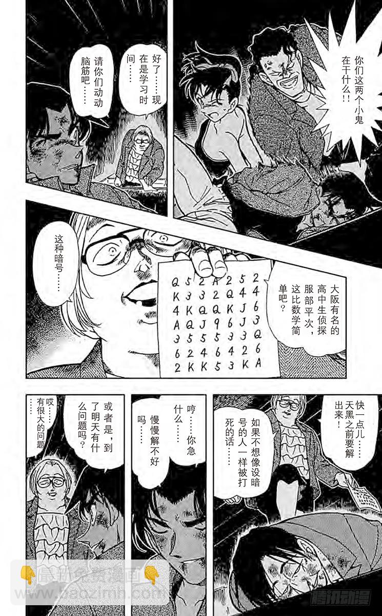 FILE.9 服部平次走投无路！7