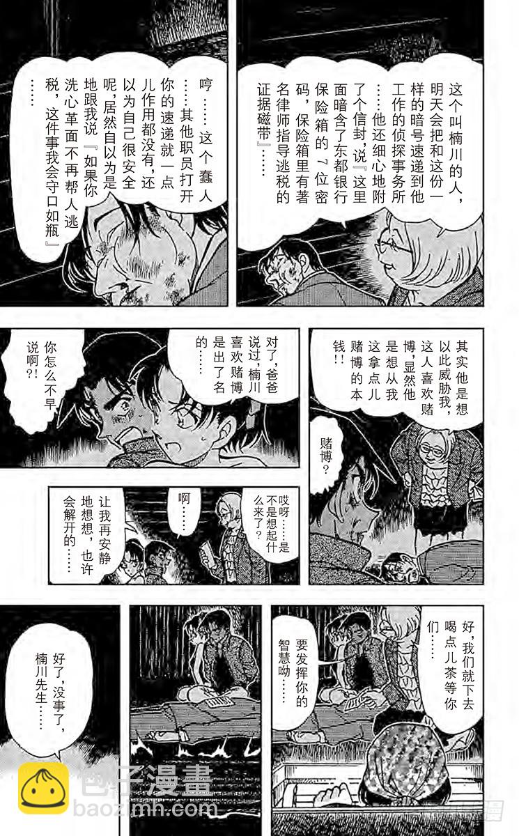 FILE.9 服部平次走投无路！8