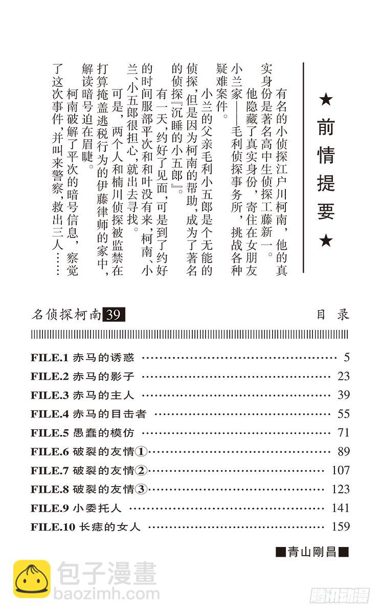 第39卷FILE.1 赤马的诱惑3