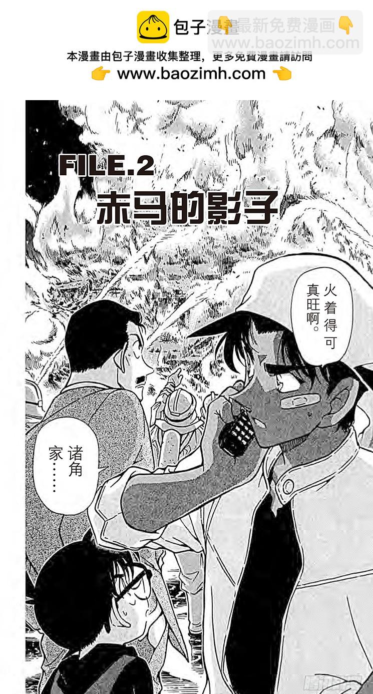 FILE.2 赤马的影子1