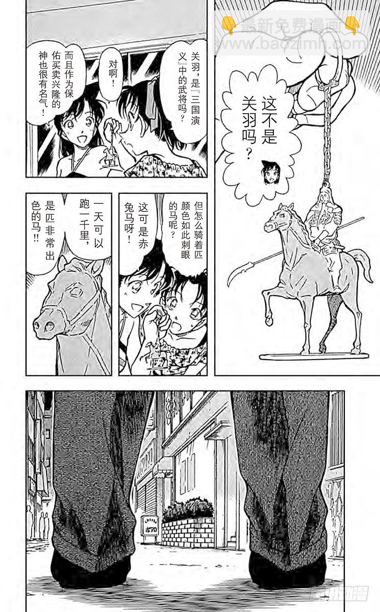 FILE.2 赤马的影子15