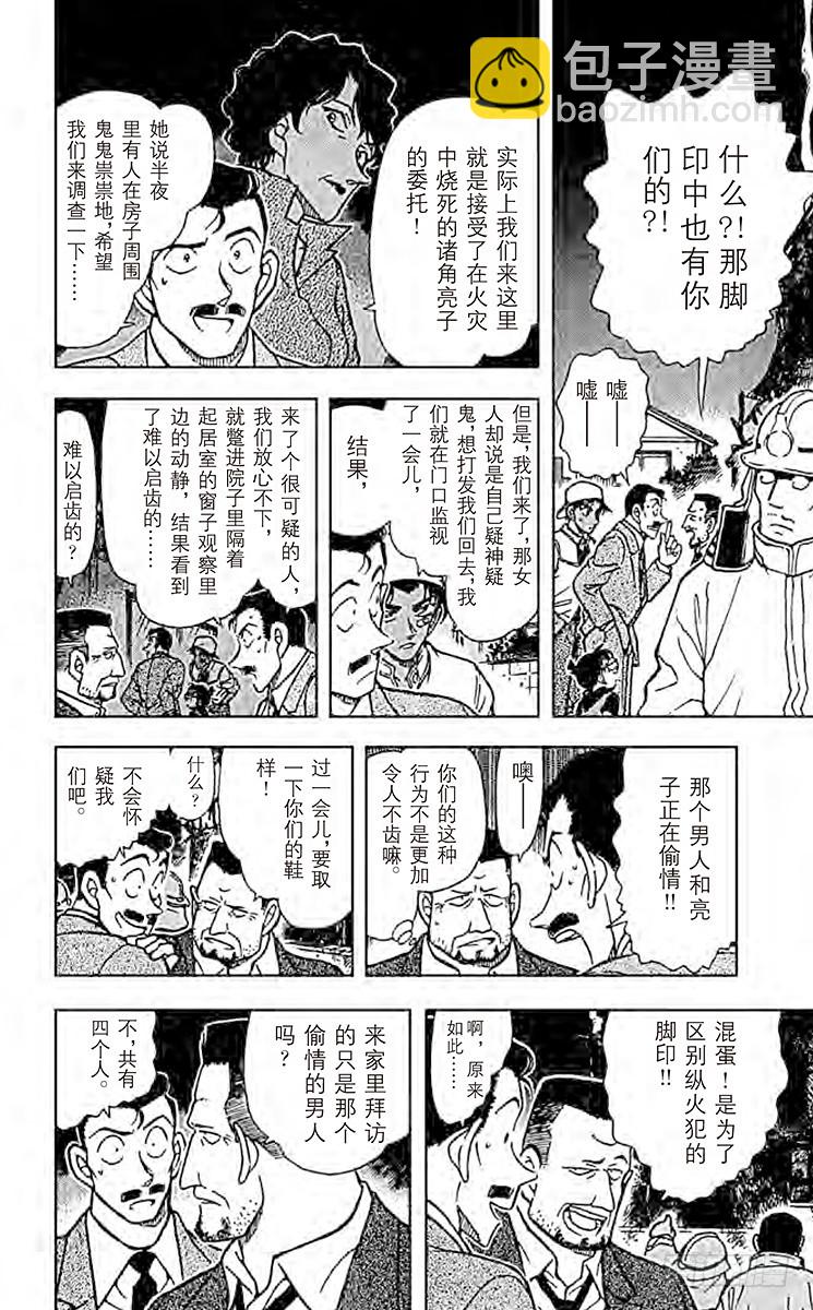 FILE.2 赤马的影子9