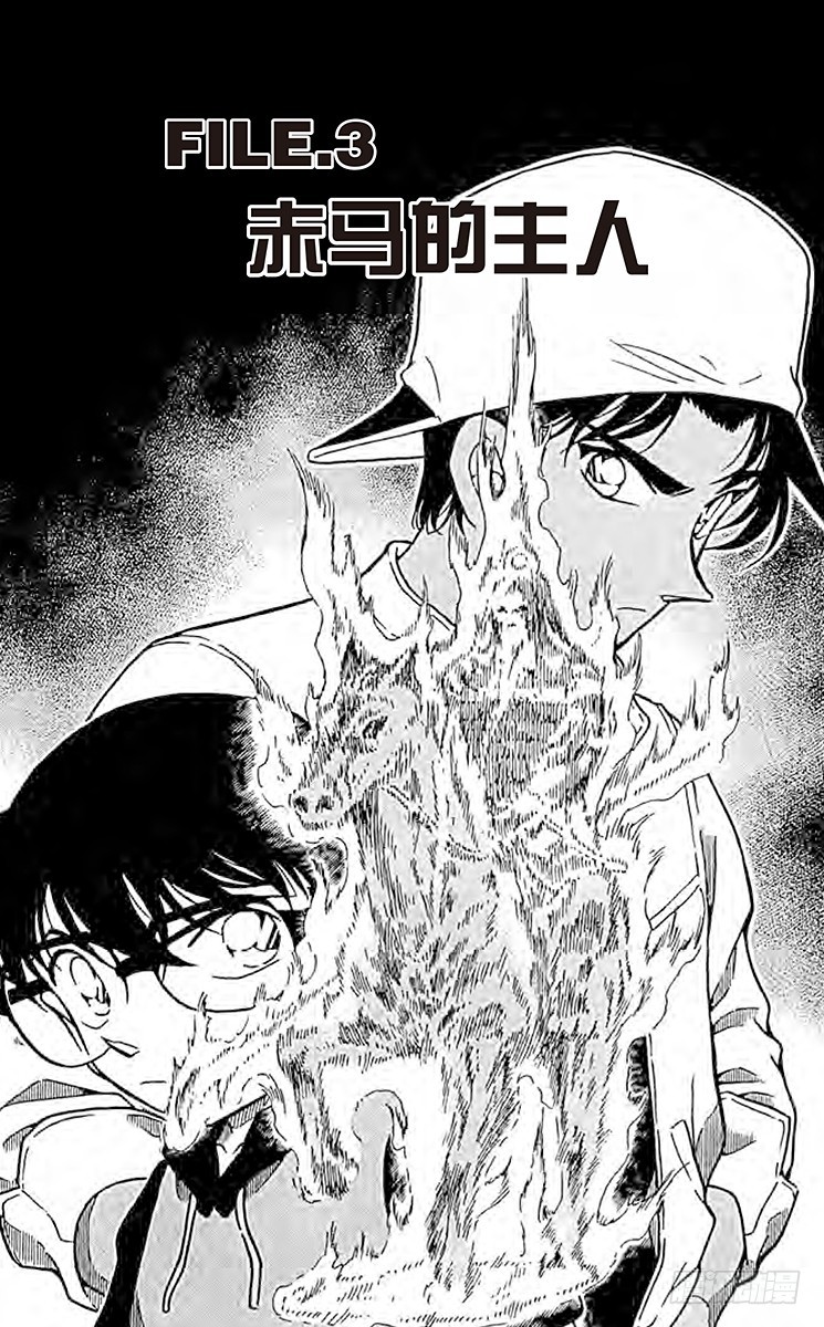 FILE.3 赤马的主人0
