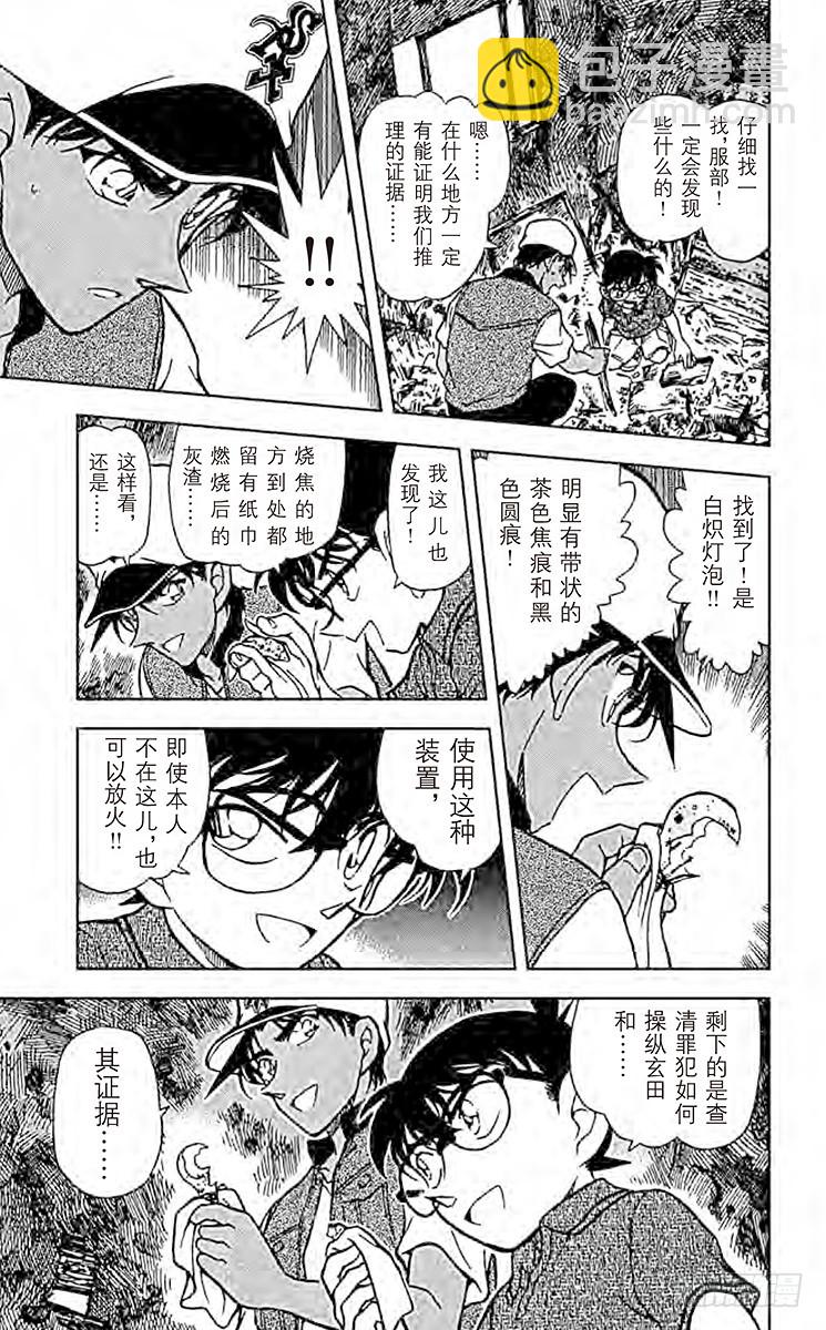FILE.4 赤马的目击者10