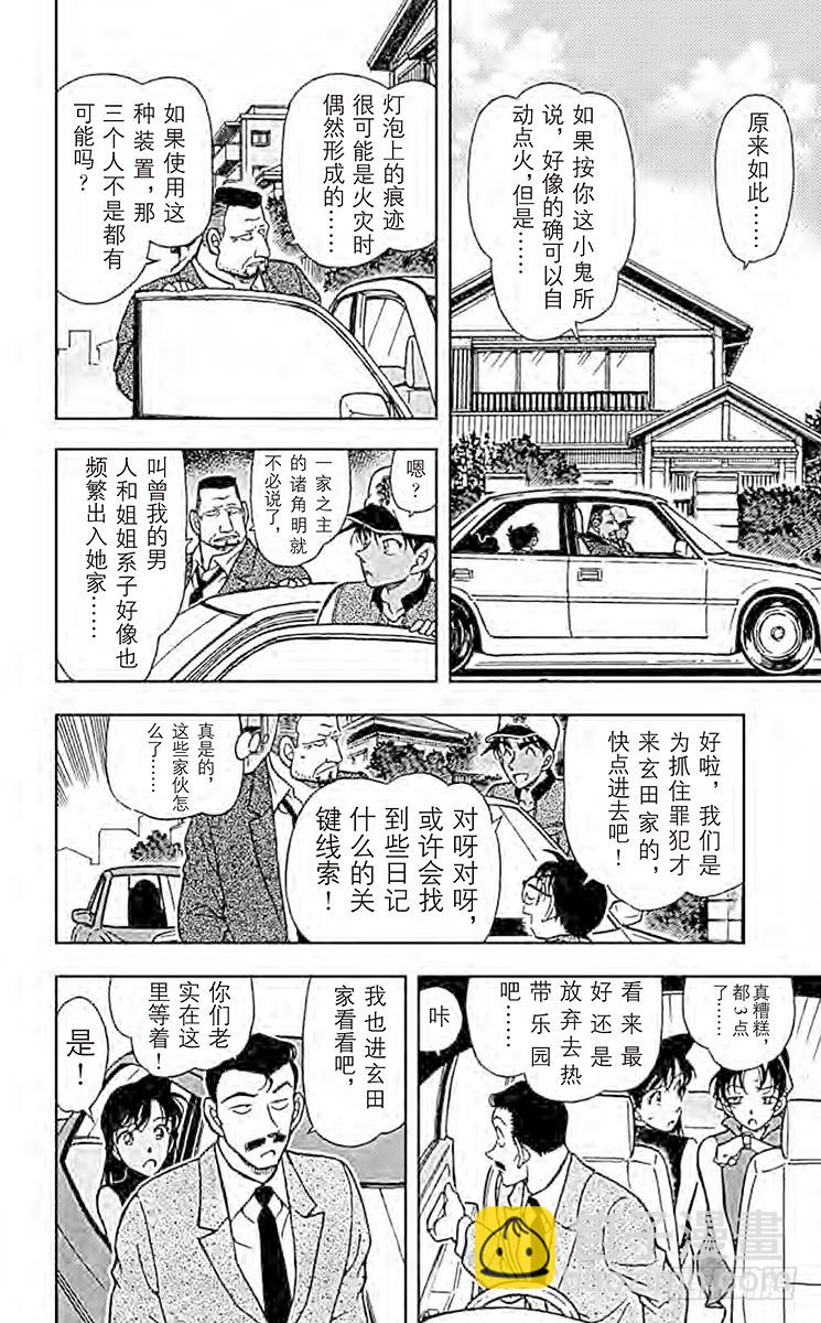 FILE.4 赤马的目击者11