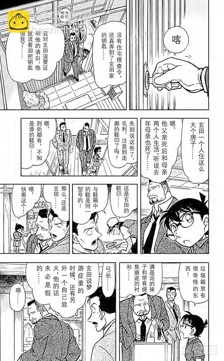 FILE.4 赤马的目击者12