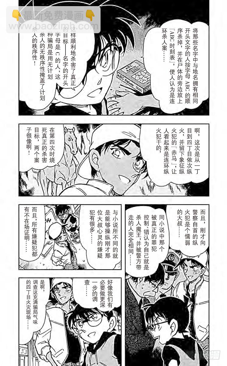 FILE.4 赤马的目击者2