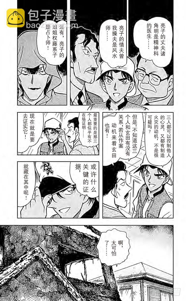 FILE.4 赤马的目击者4