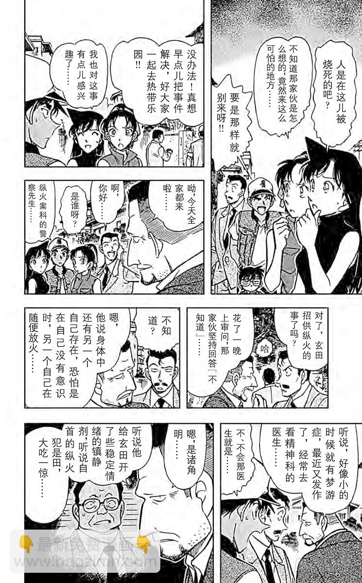 FILE.4 赤马的目击者5