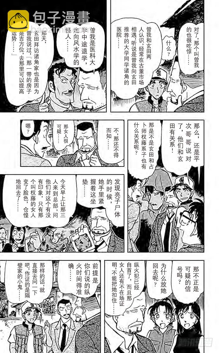 FILE.4 赤马的目击者6