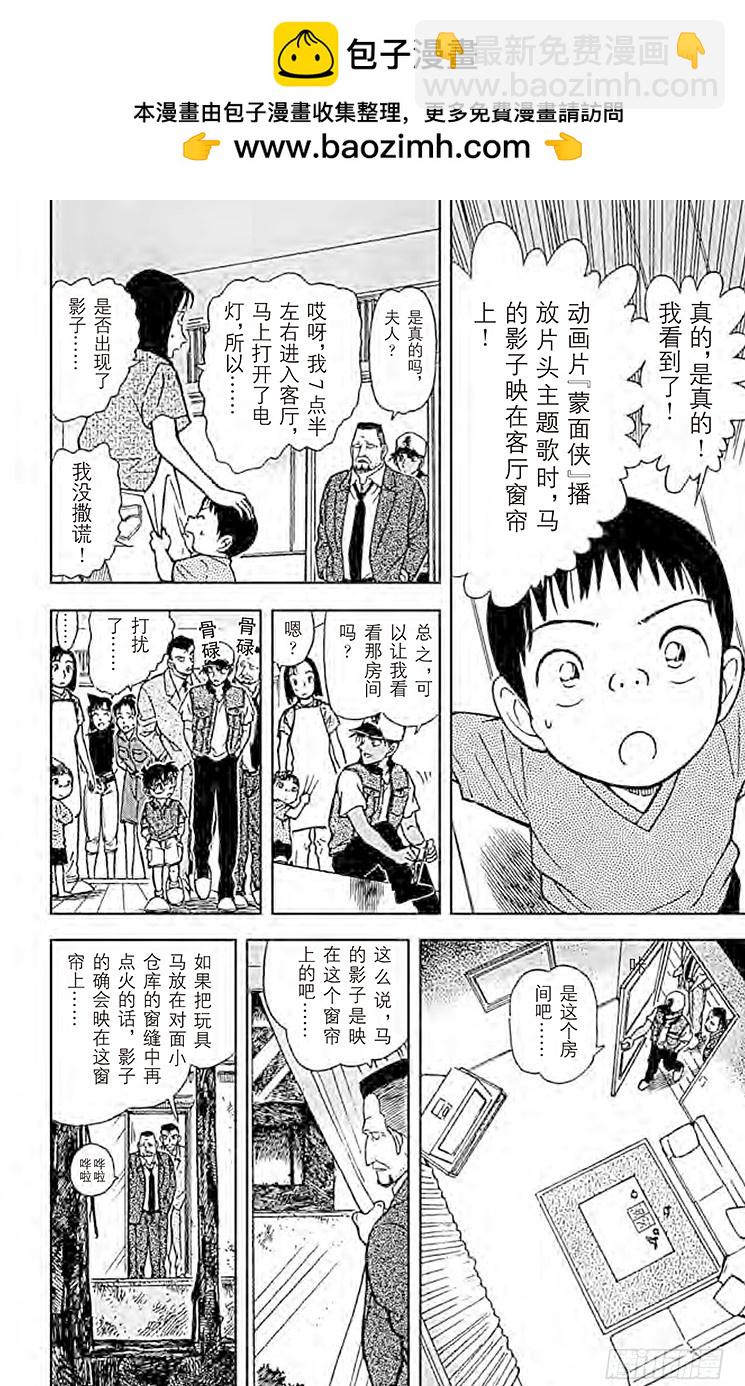 FILE.4 赤马的目击者7