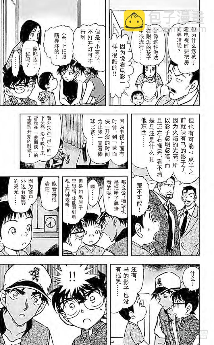 FILE.4 赤马的目击者8