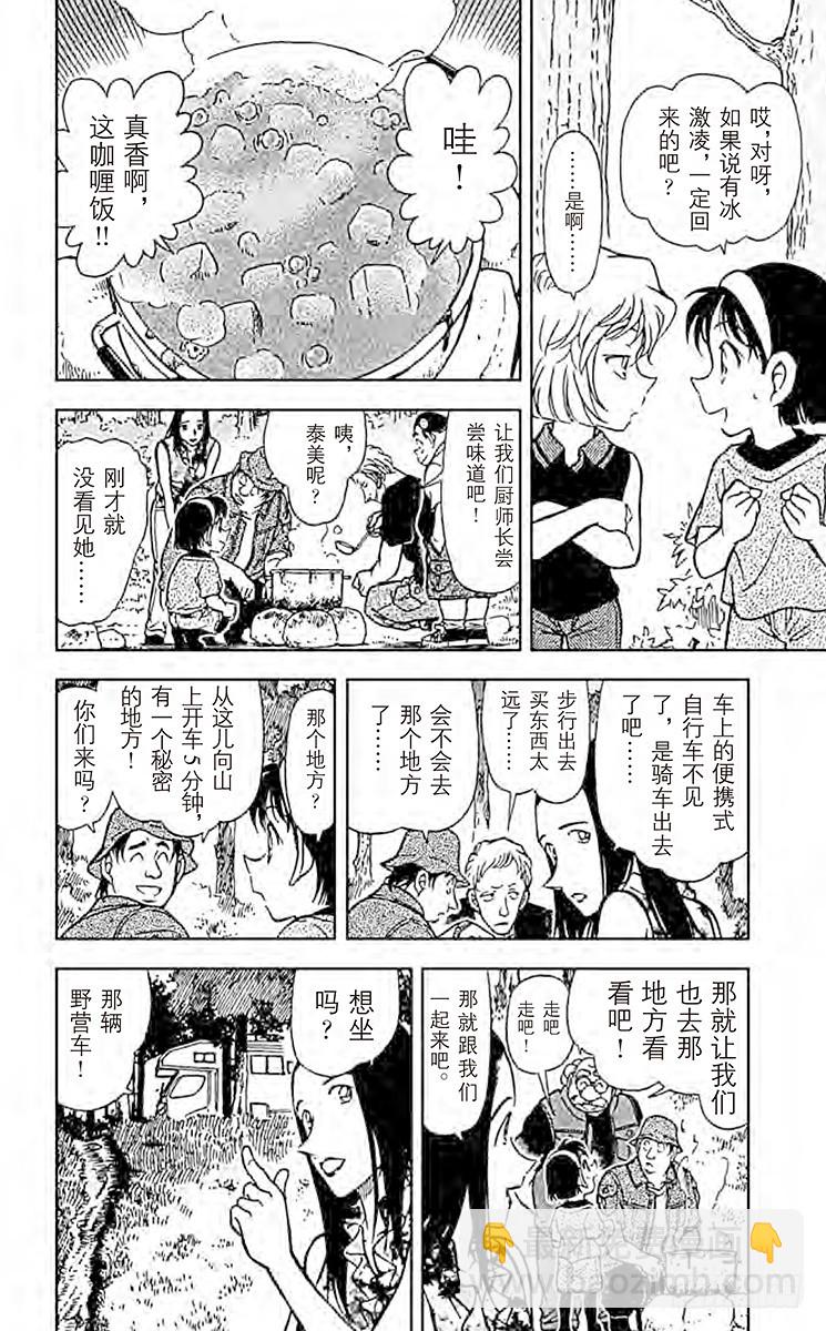 FILE.6 破裂的友情111
