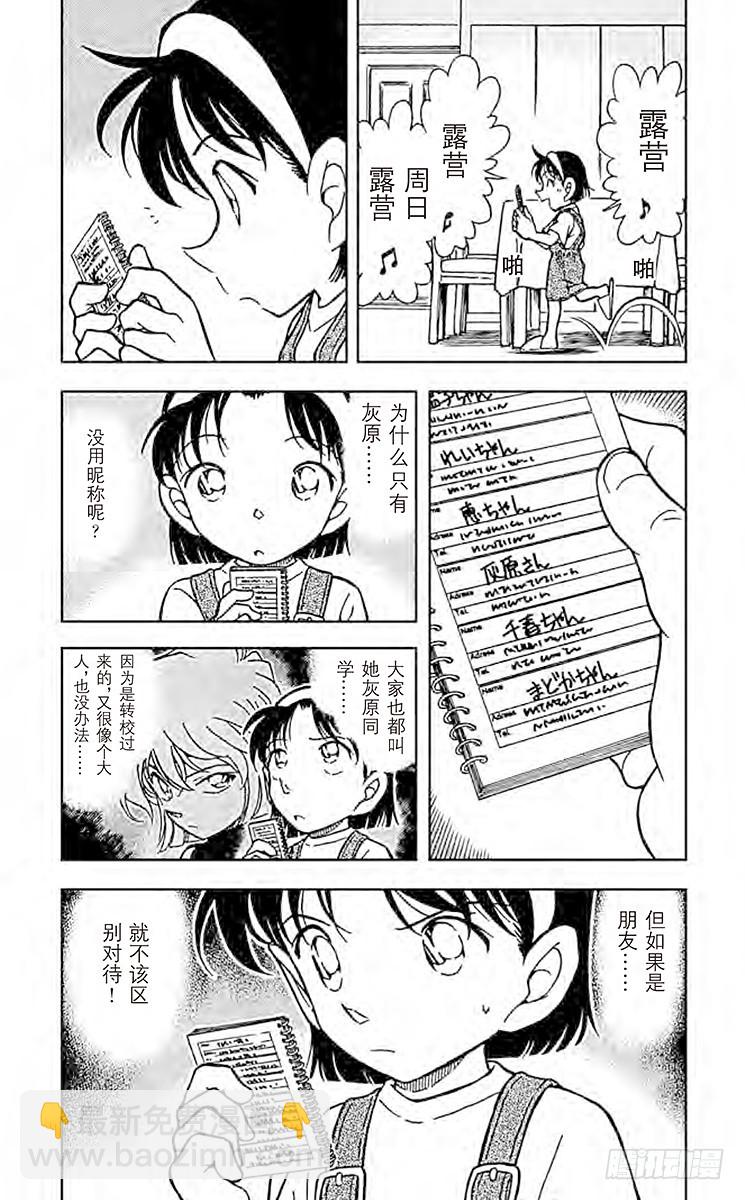 FILE.6 破裂的友情12
