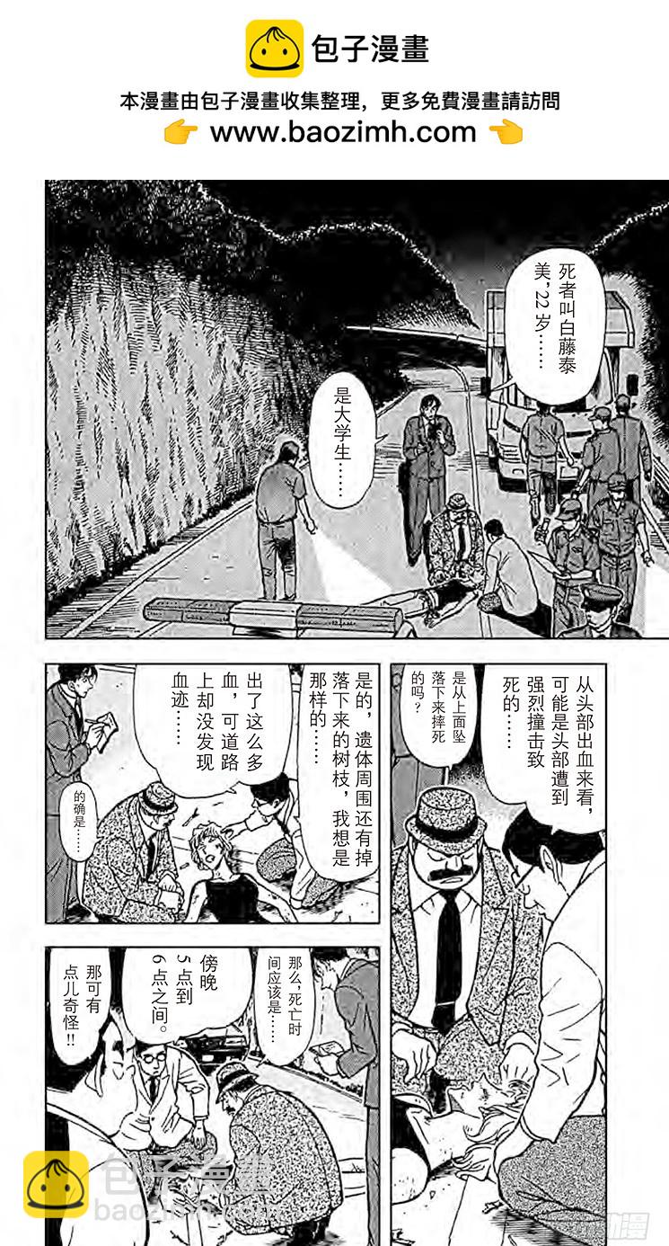 FILE.7 破裂的友情21
