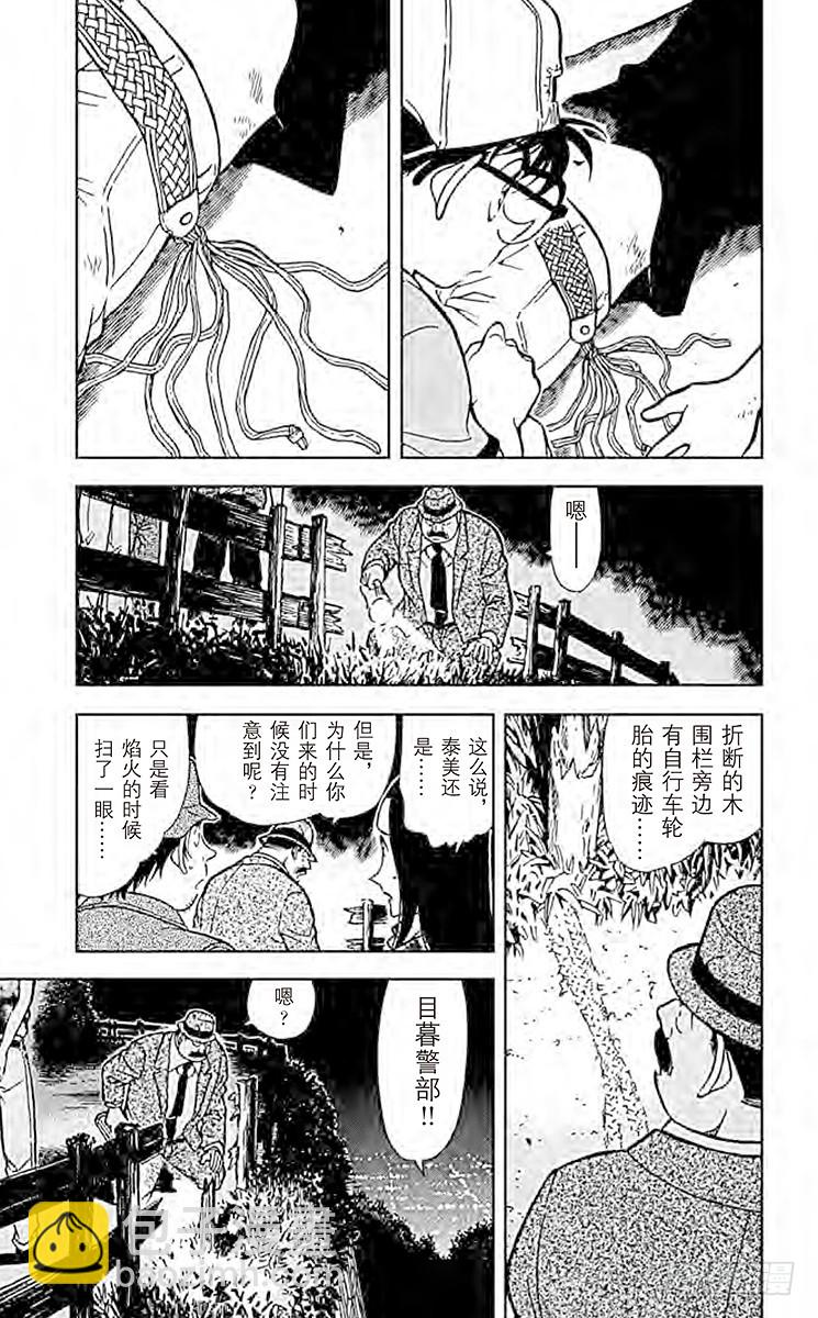 FILE.7 破裂的友情24