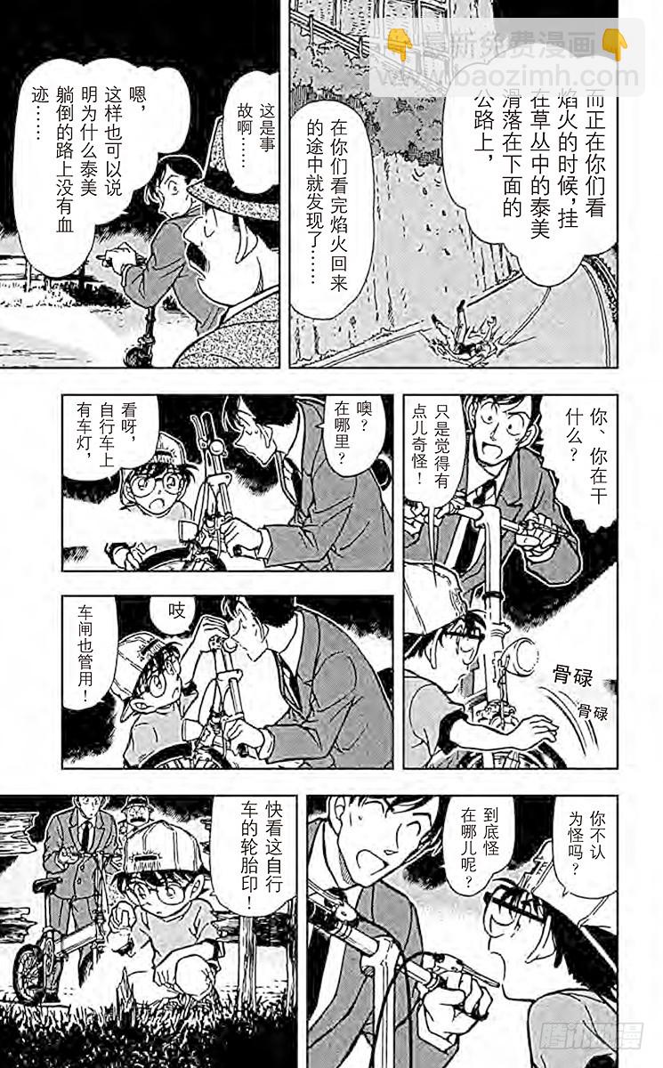 FILE.7 破裂的友情26