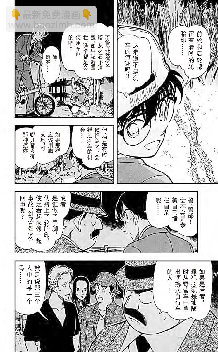 FILE.7 破裂的友情27