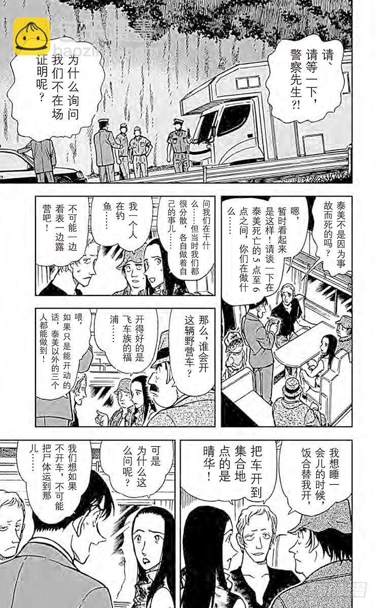 FILE.7 破裂的友情28