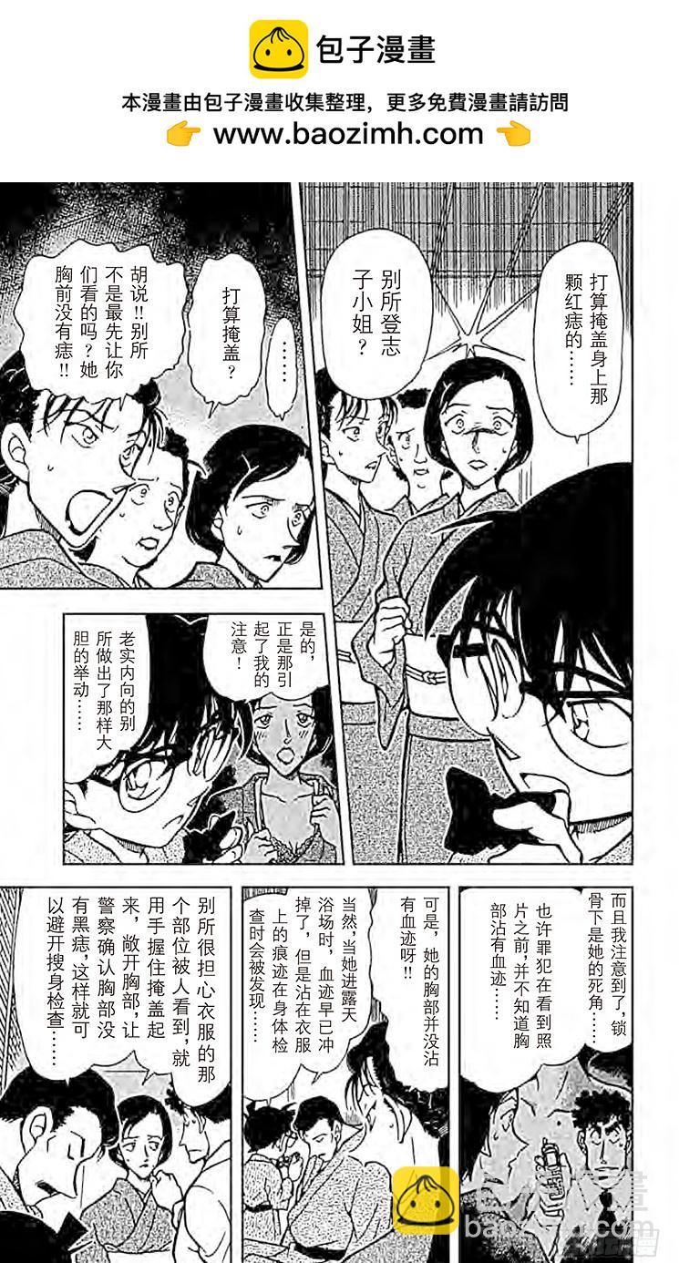 FILE.11 红色的痣？！10