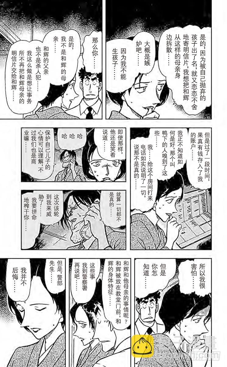 FILE.11 红色的痣？！12