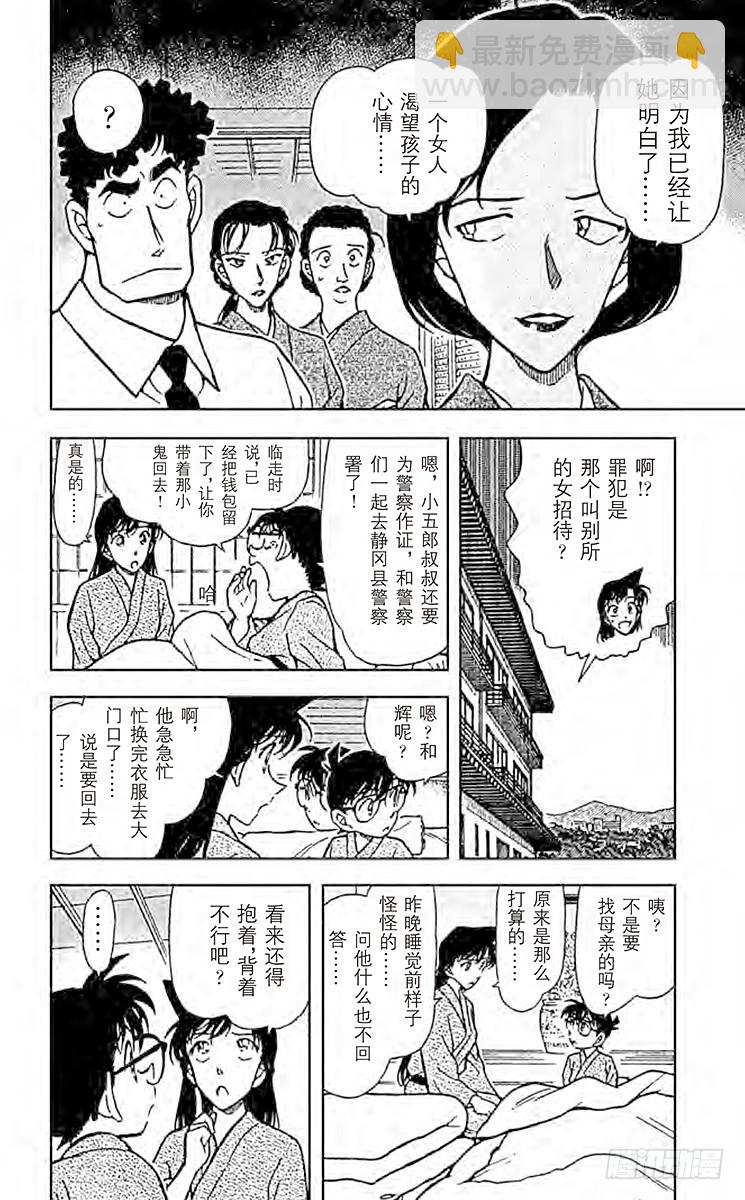 FILE.11 红色的痣？！13